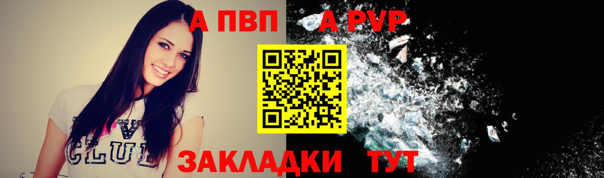 Батайск  Alfa_PVP  Alfa_PVP кристаллы  APVP мука  Вход с VPN  А ПВП кристаллы 