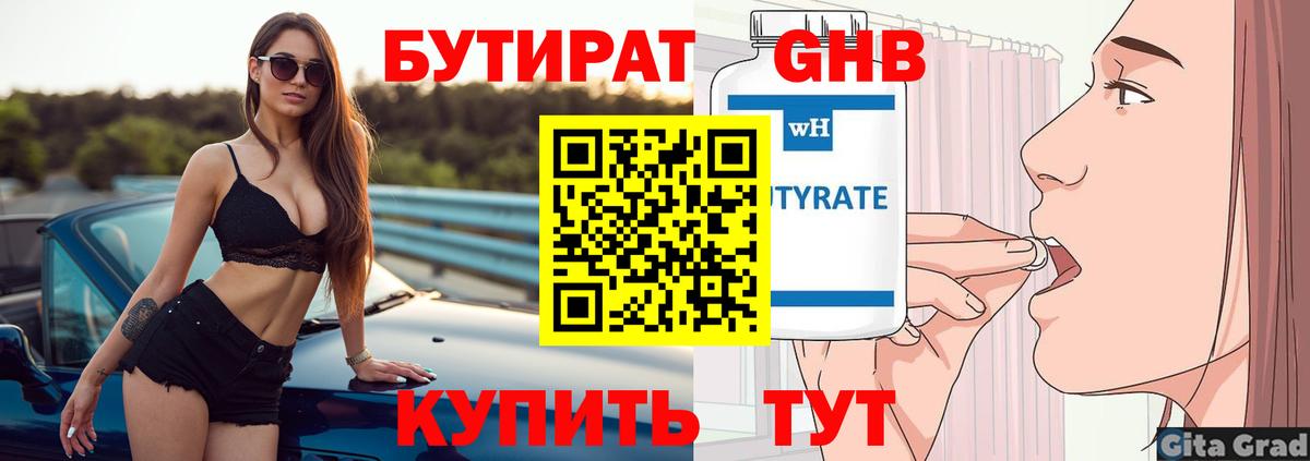 Бутират оксана Батайск