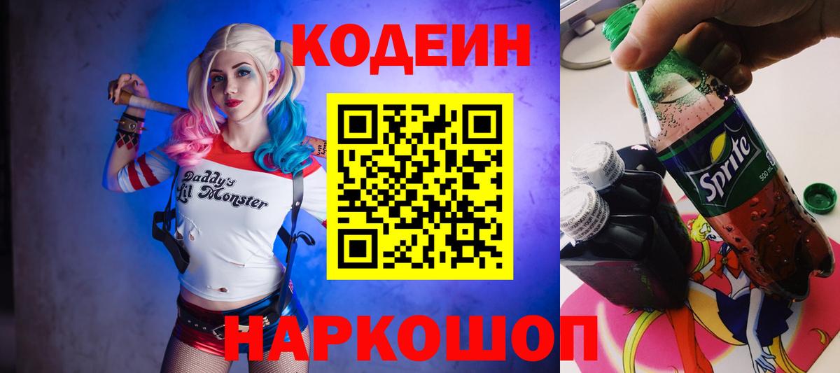 Батайск  Codein напиток Lean (лин)  Codein напиток Lean (лин)  Вход с VPN 
