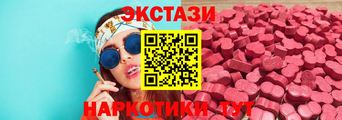 ЭКСТАЗИ 280мг Батайск