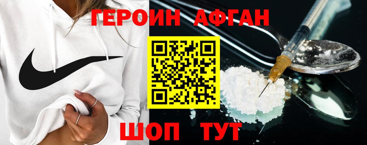 ГЕРОИН Афган Батайск