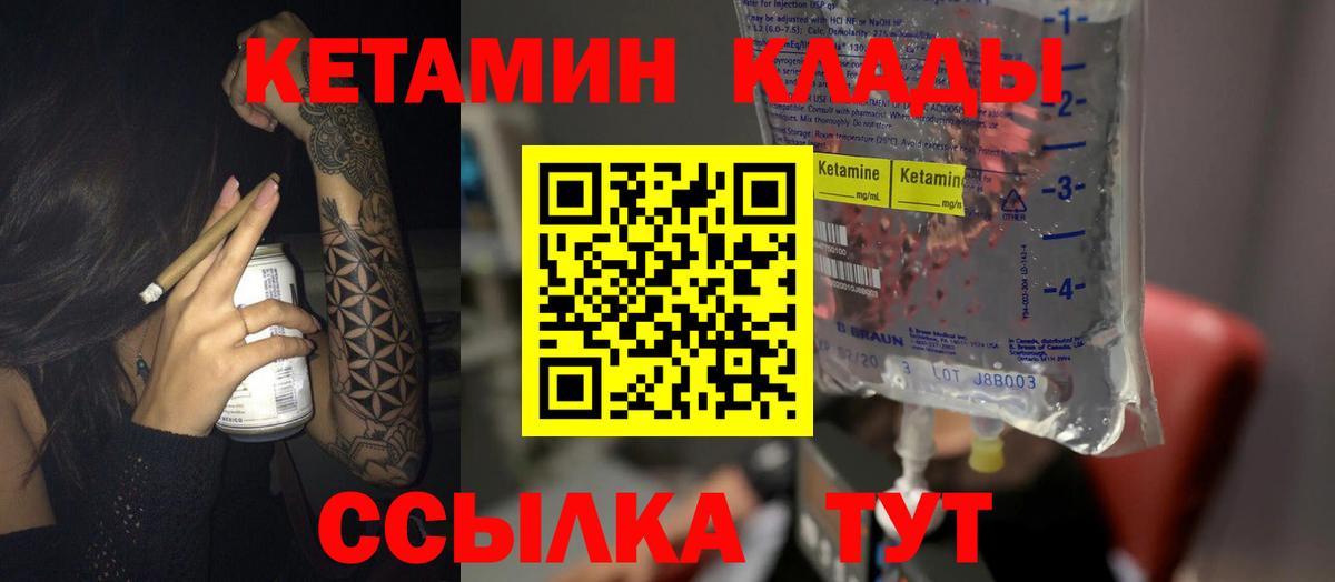 Батайск  КЕТАМИН ketamine  Вход с VPN  Кетамин VHQ 