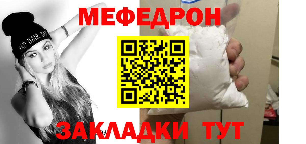 Меф  Батайск
