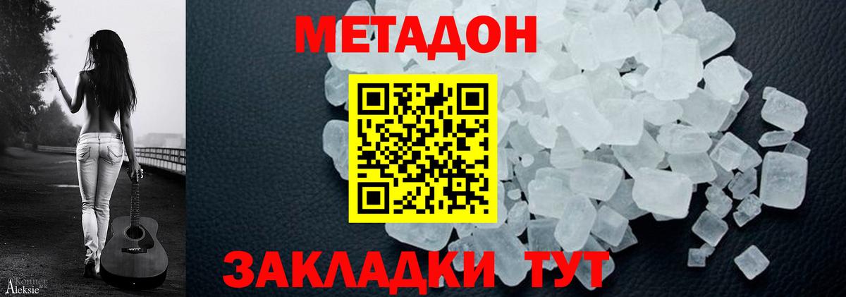 Метадон methadone Батайск
