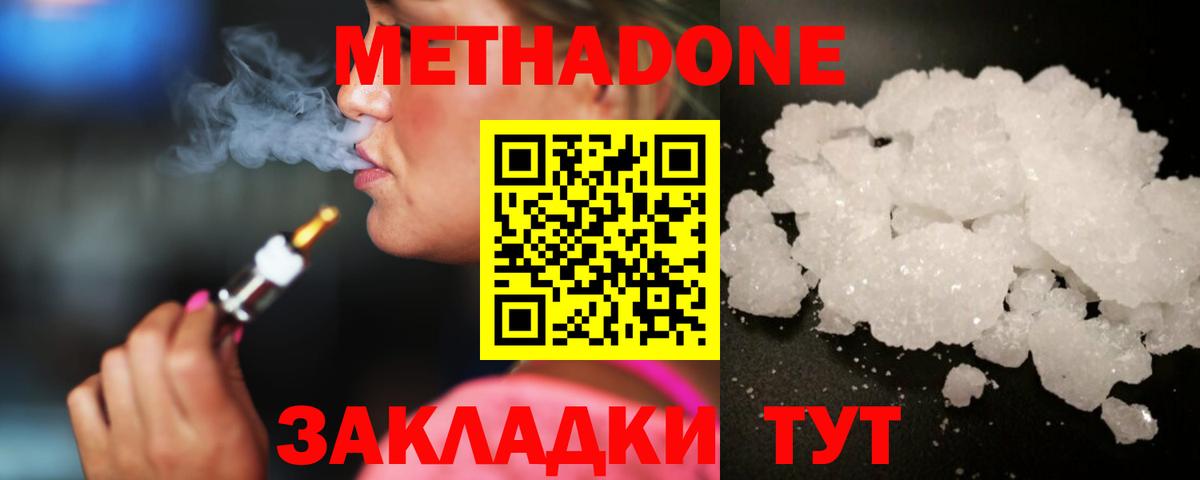 МЕТАДОН VHQ  МЕТАДОН кристалл  Вход с VPN  Батайск 